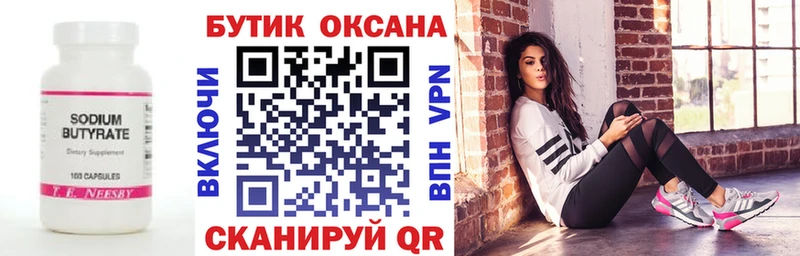 Бутират BDO 33%  Куйбышев 