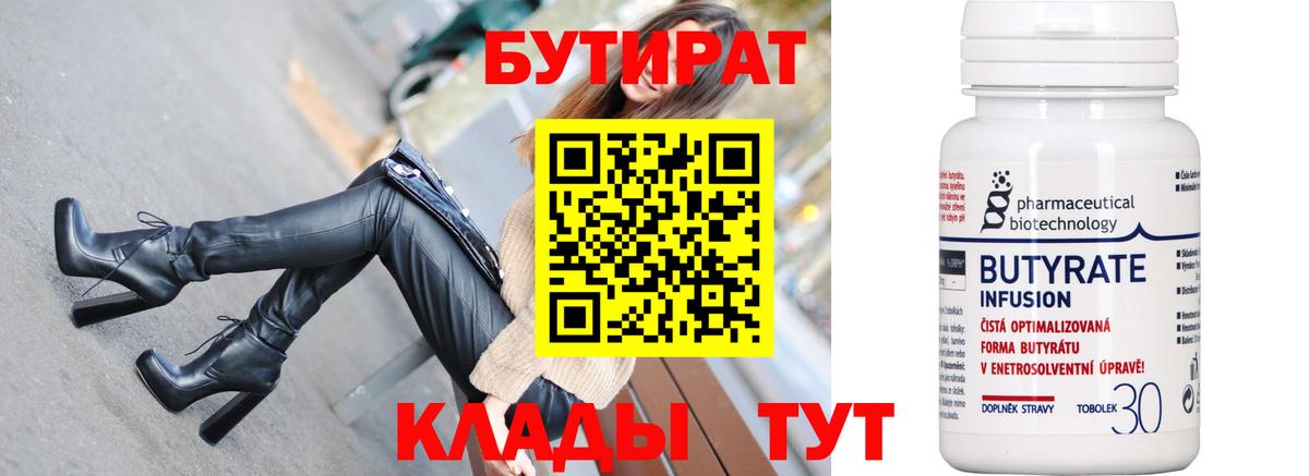 Бутират BDO 33% Куйбышев