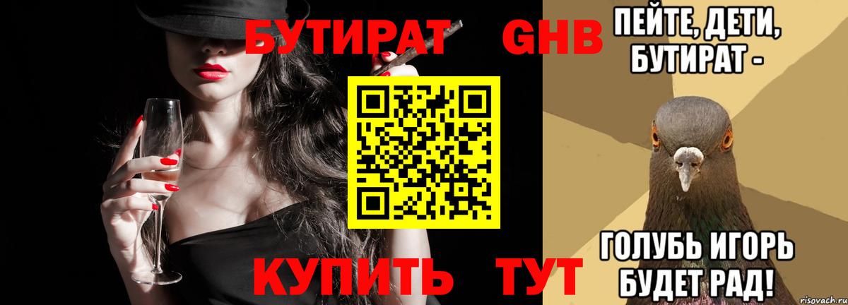 Куйбышев  Бутират BDO  Бутират  Вход с VPN 