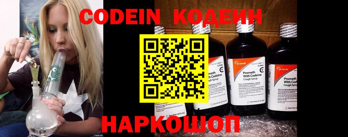 Куйбышев  Кодеиновый сироп Lean напиток Lean (лин)  Кодеин Purple Drank  Вход с VPN 