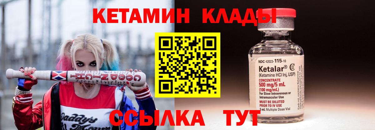 КЕТАМИН VHQ Куйбышев